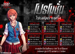 โปรโมชั่นสำหรับพ่อค้าแม่ค้าและผู้เล่น RANUNDERRATE EP9