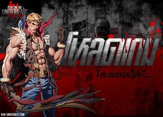 โหลดเกม RAN Online Underrate แล้วเข้ามาสู้ไปด้วยกัน!